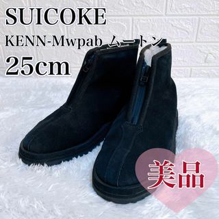 スイコック(suicoke)の【極美品】SUICOKE　スイコック　KENN-Mwpab ムートンブーツ　25(ブーツ)