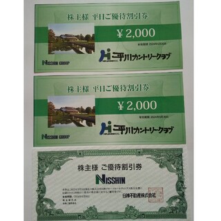 日神平川カントリー平日4000円割引券ほか(ゴルフ場)