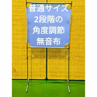 ヨネックス(YONEX)のふじ色　角度が変えられる壁打ち無音布(むおんふ)(バドミントン)