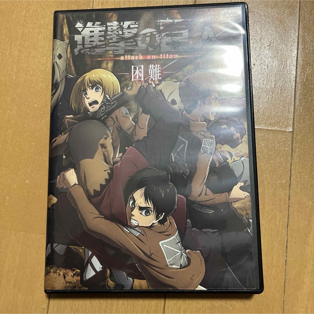 進撃の巨人　DVD 困難 エンタメ/ホビーのDVD/ブルーレイ(アニメ)の商品写真