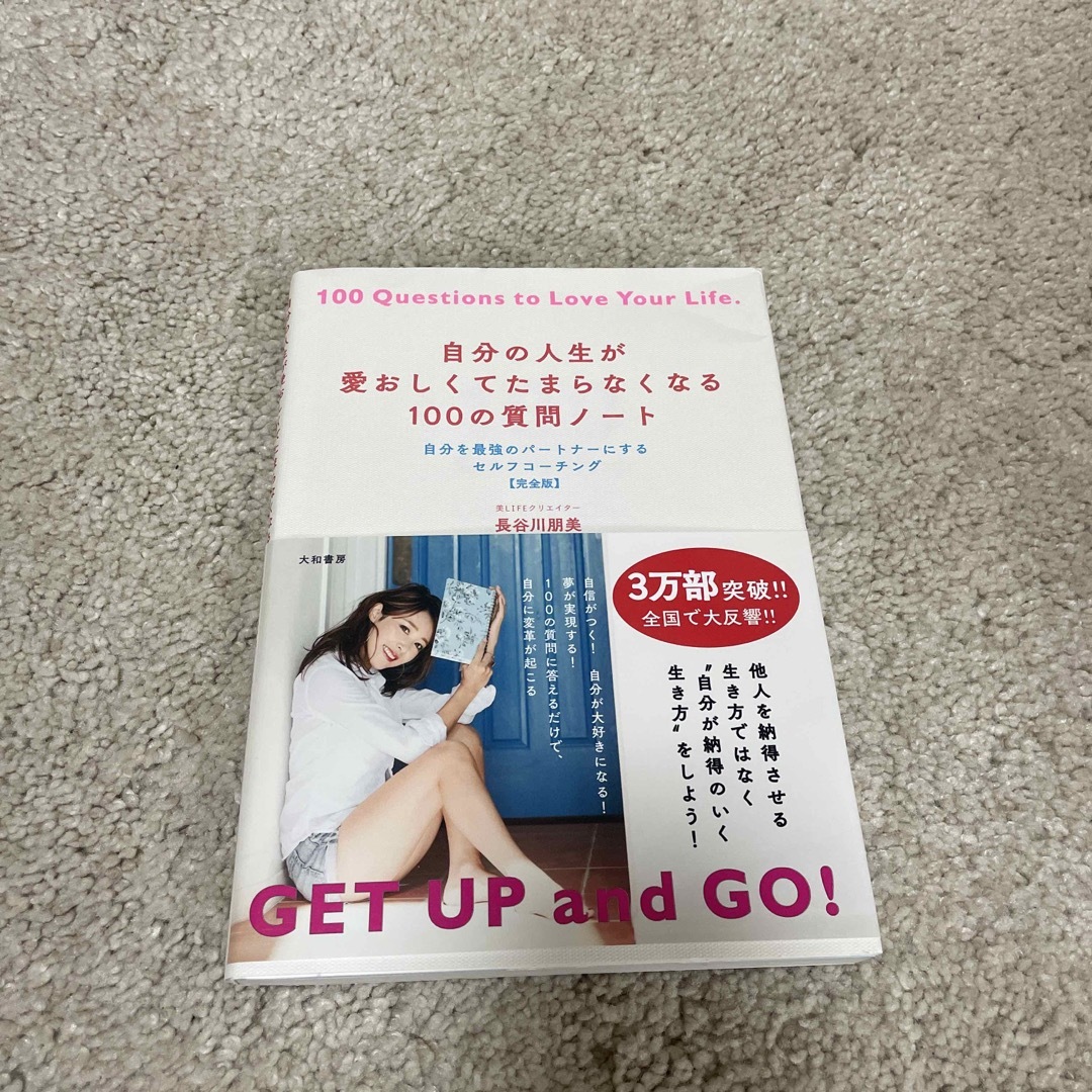 DAIWA(ダイワ)の自分の人生が愛おしくてたまらなくなる１００の質問ノート エンタメ/ホビーの本(文学/小説)の商品写真