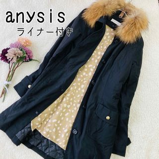 エニィスィス(anySiS)のanysis  オンワード樫山【ライナー付】モッズコート　ファー　L(モッズコート)