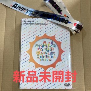 ジャニーズジュニア(ジャニーズJr.)のAぇ! group 西からAぇ!風吹いてます! LIVE 2022 DVD 銀テ(ミュージック)