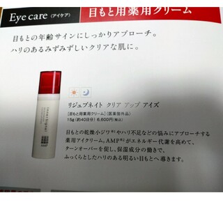 InnerSignal（Otsuka Pharmaceutical） - 【新品未使用】インナーシグナル　目もと用薬用クリーム15ｇ