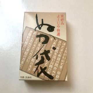 ヨージヤ(よーじや)の【未使用❗️】京都 よーじや 特選「ぬか袋」洗顔料(洗顔料)