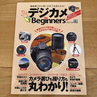 ニコン(Nikon)のデジカメｆｏｒ　Ｂｅｇｉｎｎｅｒｓ(趣味/スポーツ/実用)