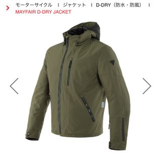 DAINESE MAYFAIR D-DRY JACKET 防水・防風ジャケット(ライダースジャケット)