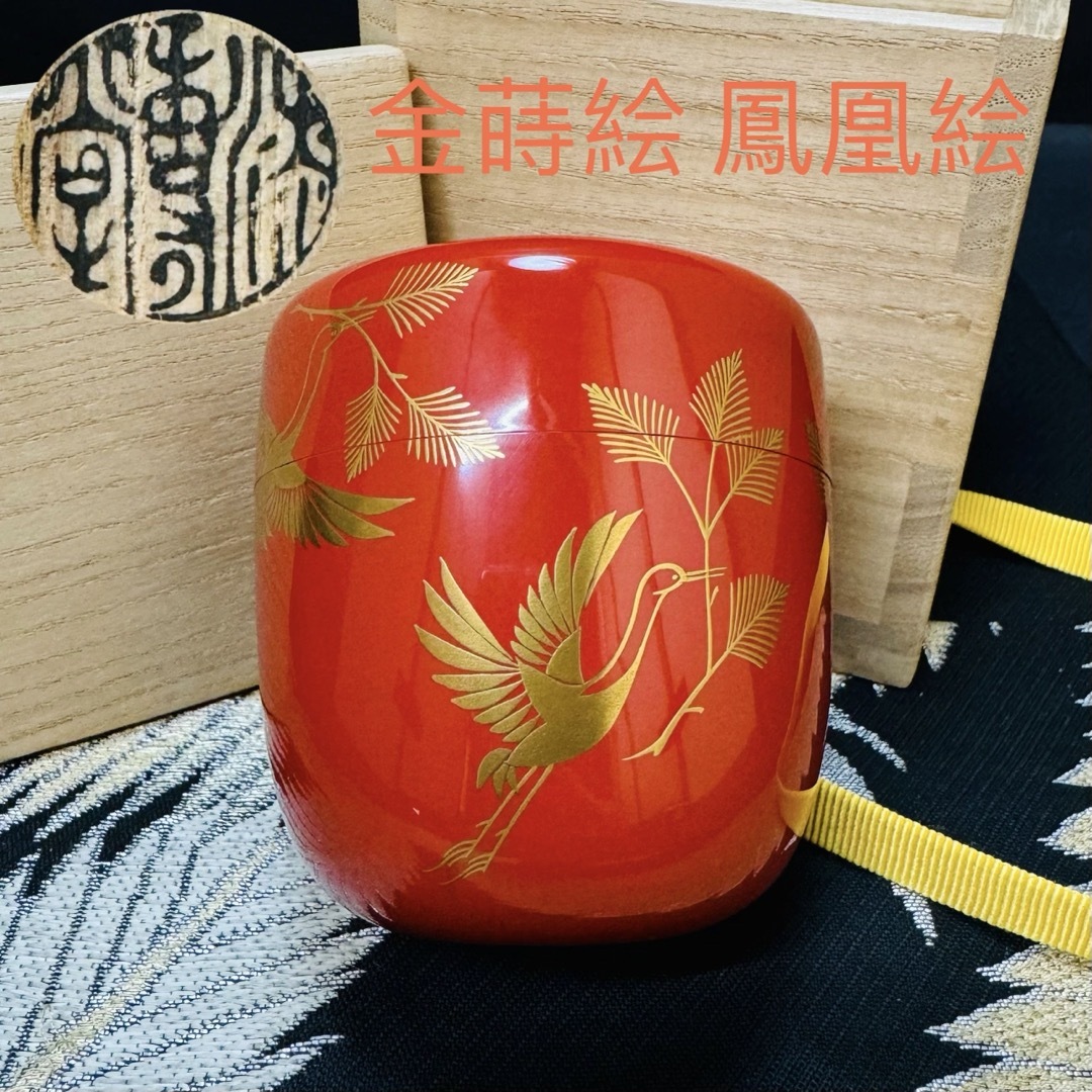 茶道具 岡本漆専堂造 金蒔鳳凰絵 棗 茶入 共箱柿右衛門 - ramsons.co.in