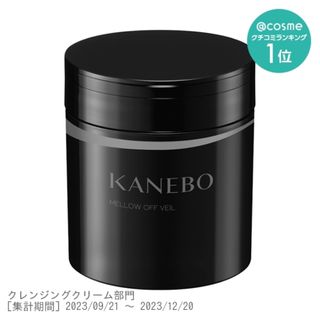 カネボウ(Kanebo)のKANEBO メロウ オフ ヴェイル(クレンジング/メイク落とし)