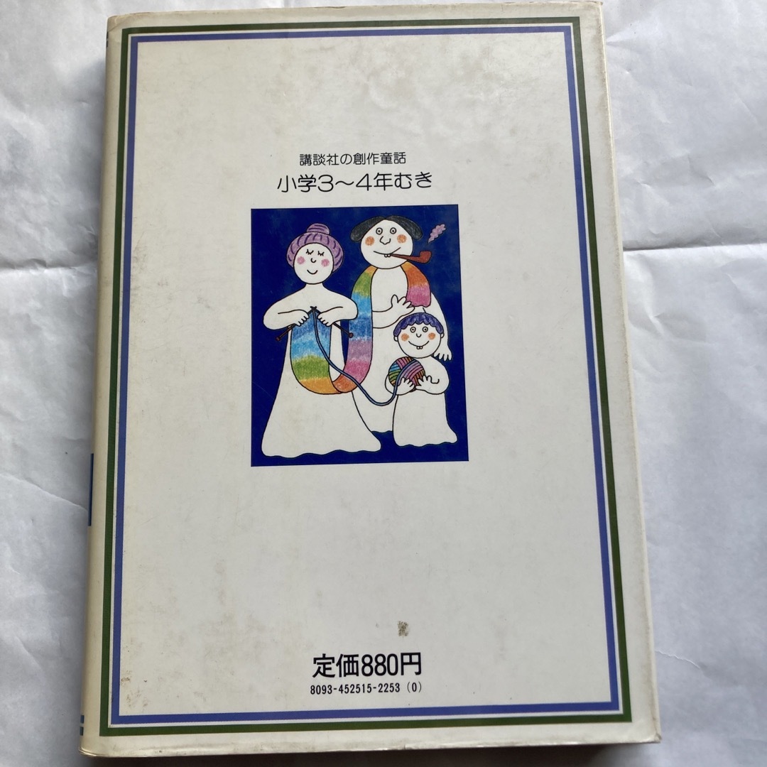 講談社(コウダンシャ)の⭐️［アンティーク］児童書 エンタメ/ホビーの本(絵本/児童書)の商品写真