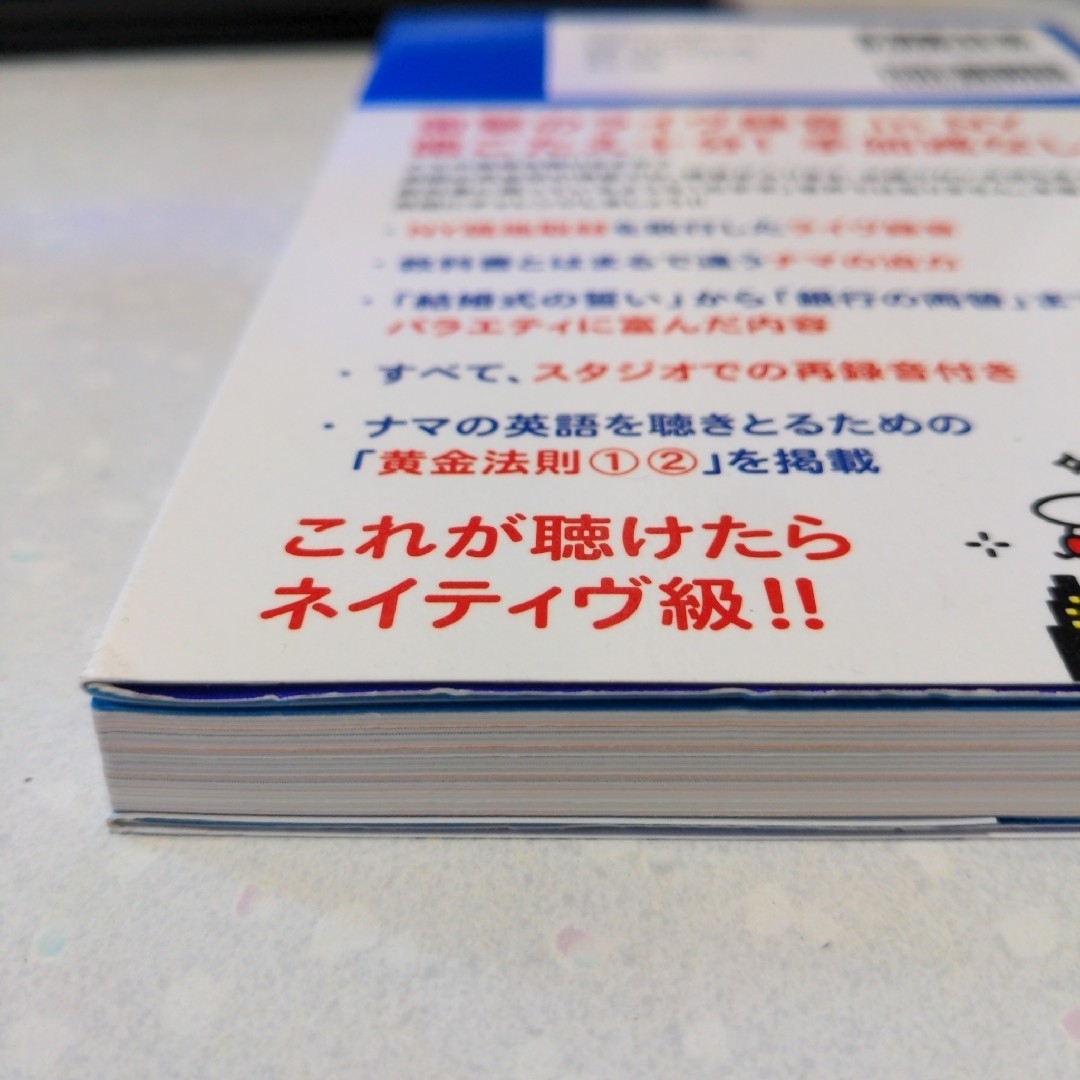 まるごとNew York！生中継 デイビッド・セイン／他 エンタメ/ホビーの本(語学/参考書)の商品写真