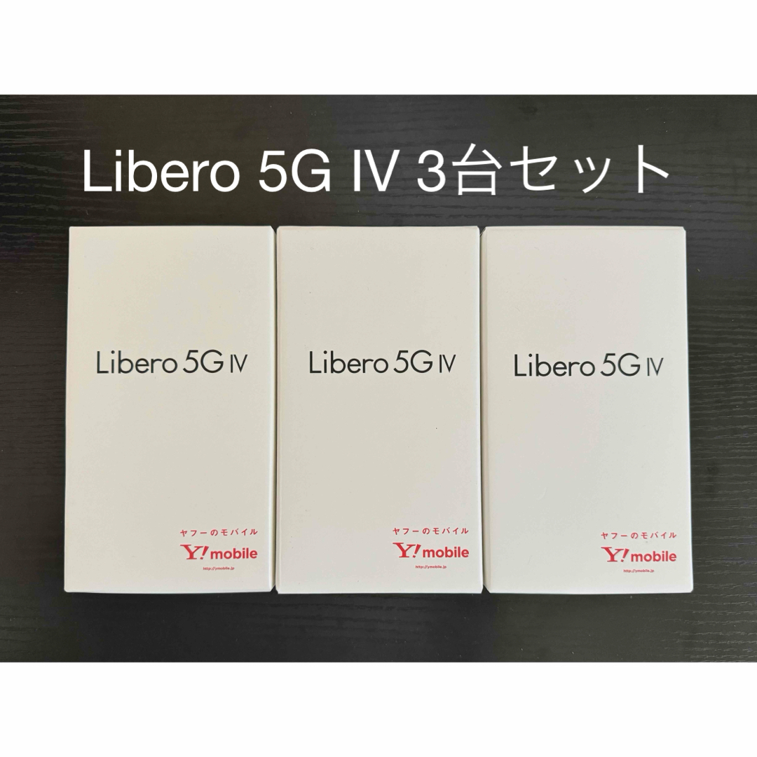 ZTE(ゼットティーイー)のLibero 5G IV 128GB 3台セット(新品未使用) スマホ/家電/カメラのスマートフォン/携帯電話(スマートフォン本体)の商品写真