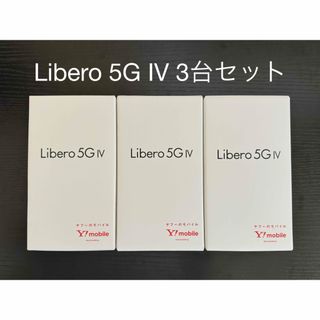 ゼットティーイー(ZTE)のLibero 5G IV 128GB 3台セット(新品未使用)(スマートフォン本体)