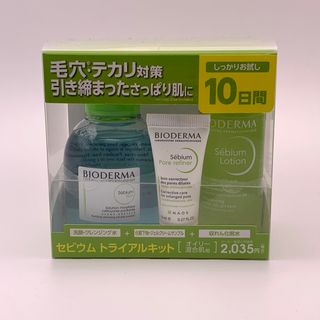 ビオデルマ(BIODERMA)の【新品未使用】ビオデルマ セビウム トライアルキット オイリー・混合肌用(その他)