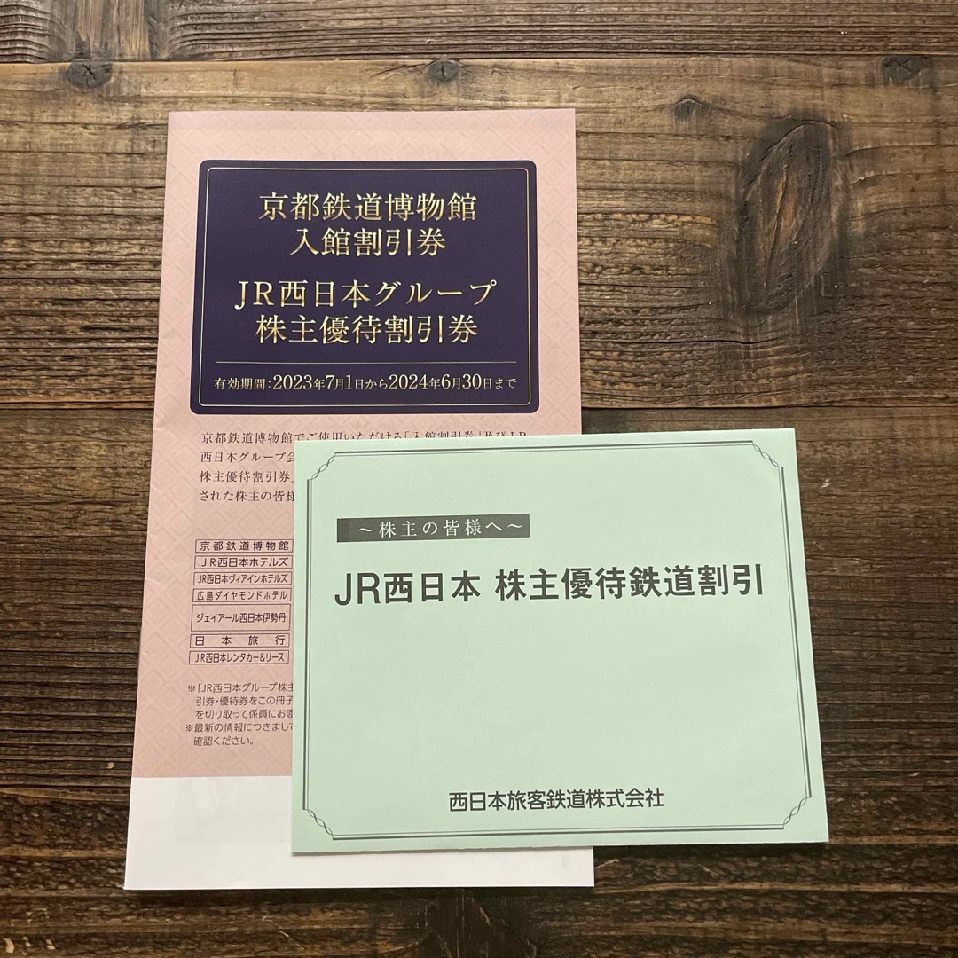 JR(ジェイアール)のJR西日本株主優待割引券 チケットの乗車券/交通券(鉄道乗車券)の商品写真