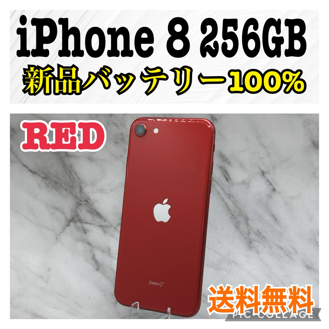 iPhone 8 RED 256 GB SIMフリースマートフォン本体