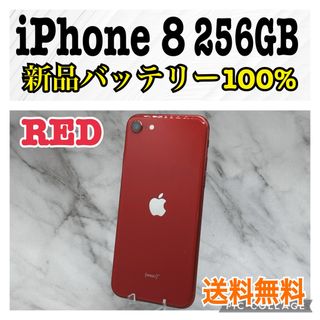 アイフォーン(iPhone)のiPhone 8 RED 256 GB SIMフリー (スマートフォン本体)