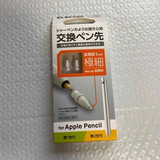 エレコム(ELECOM)のエレコム Apple Pencil ペン先 交換 極細 1mm 金属製 ホワイト(その他)