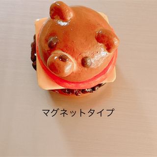 くまちゃんʕ•ᴥ•ʔバーガーマグネット(その他)