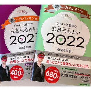 アサヒシンブンシュッパン(朝日新聞出版)のゲッターズ飯田さんの五星三心占い(趣味/スポーツ/実用)