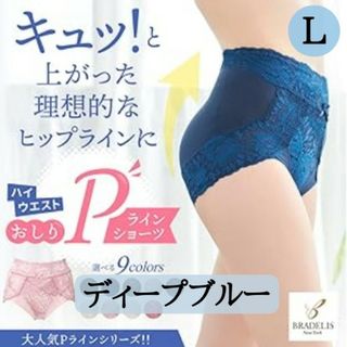 ブラデリスニューヨーク(BRADELIS New York)のブラデリス ニューヨーク ハイウエストおしりＰラインショーツ Ｌディープブルー(ショーツ)