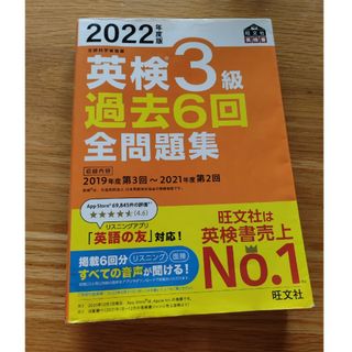 英検３級過去６回全問題集(資格/検定)