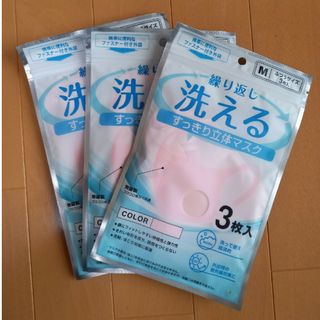 洗えるすっきり立体マスク  ふつうサイズ  3枚入×3個 ピンク(日用品/生活雑貨)