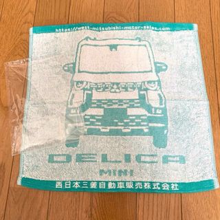 ミツビシ(三菱)のデリカミニ ハンドタオル DELICA MINI 西日本三菱自動車販売株式会社(タオル/バス用品)