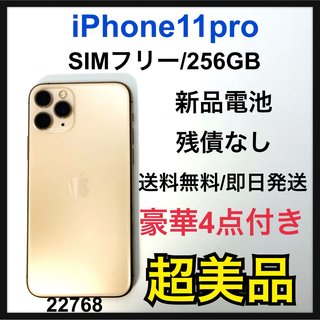 アイフォーン(iPhone)のS 新品電池　iPhone 11 Pro ゴールド 256 GB SIMフリー(スマートフォン本体)