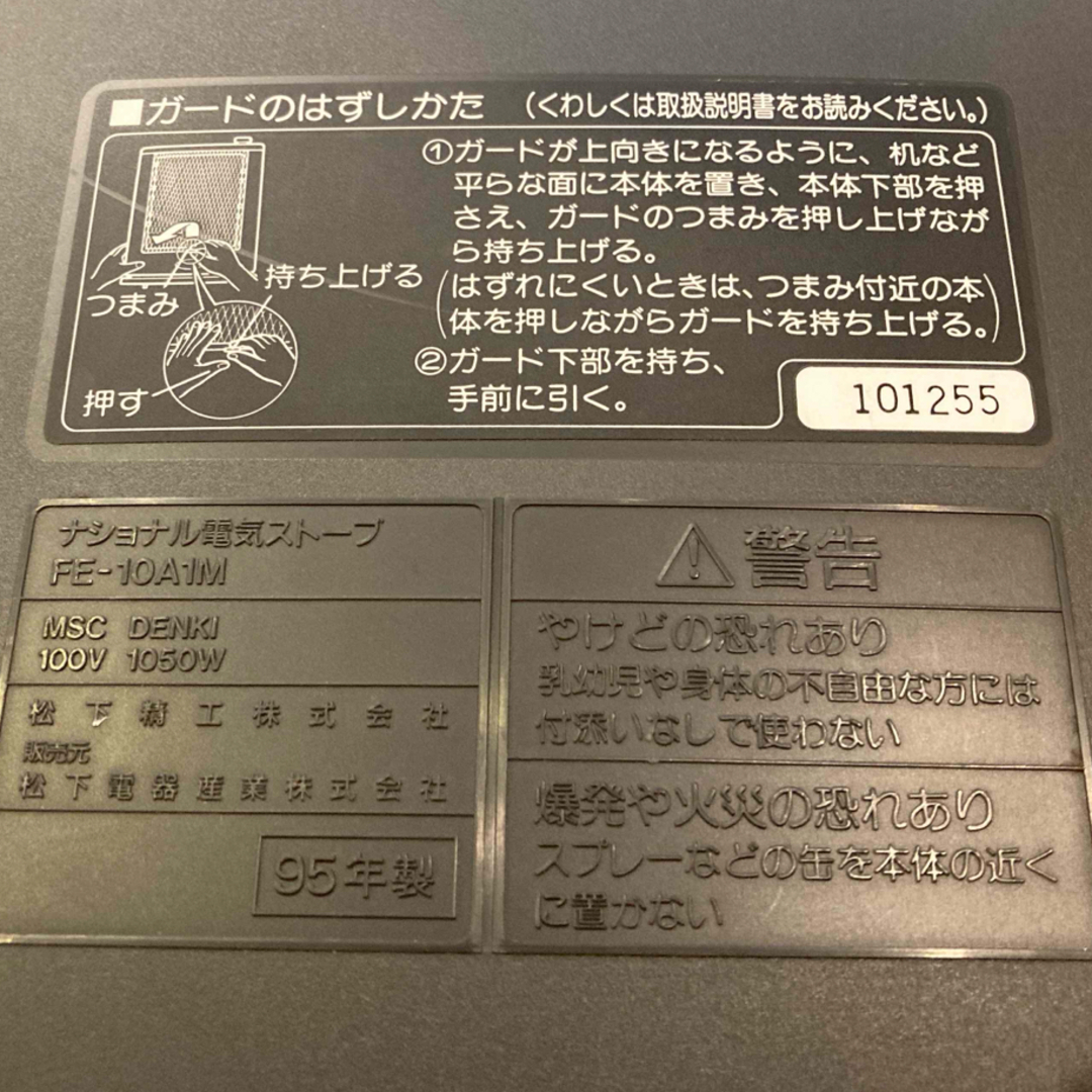 Panasonic(パナソニック)の電気ストーブ National  FE-10A1M  スマホ/家電/カメラの冷暖房/空調(電気ヒーター)の商品写真