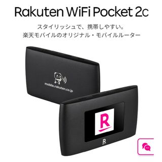 ラクテン(Rakuten)の【新品未開封】Rakuten WiFi Pocket 2C　モバイルルーター(スマートフォン本体)