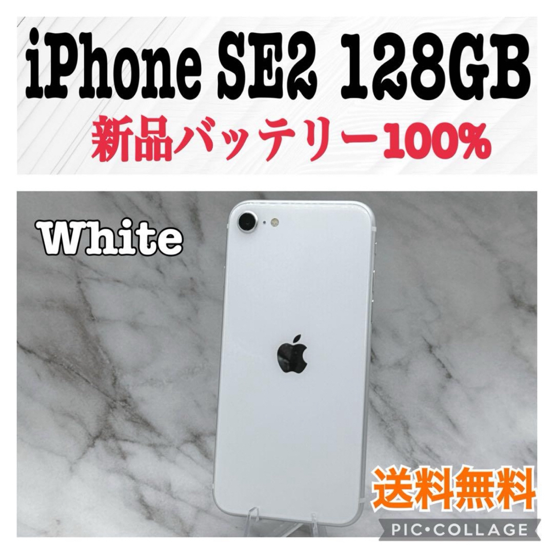 選べるサイズ展開！ iPhone SE 128 GB- 第2世代 Amazon (SE2) ホワイト
