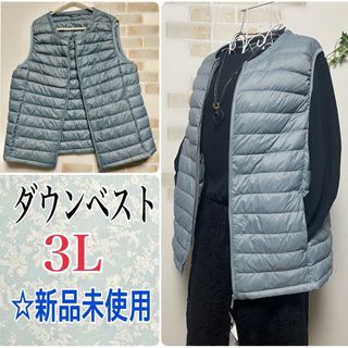 【3Lサイズ☆ダウンベスト☆ダウン80％☆軽くて暖か☆グレー☆新品未使用(ダウンベスト)