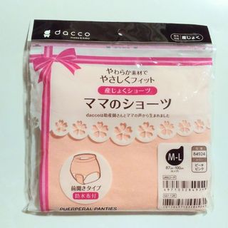 オオサキメディカル(Osaki Medical)の【dacco】産褥ショーツ ママのショーツ(マタニティ下着)