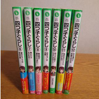 四つ子ぐらし 12巻(絵本/児童書)