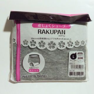 オオサキメディカル(Osaki Medical)の【dacco】産褥ショーツ RAKUPAN（ラクパン）(マタニティ下着)