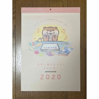 可愛い嘘のカワウソカレンダー2020(カレンダー/スケジュール)