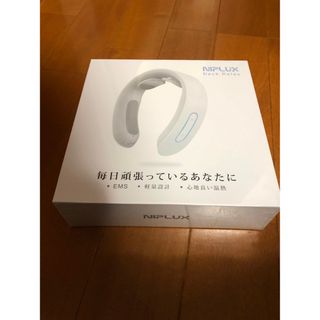 NIPLUX NECK RELAX(マッサージ機)