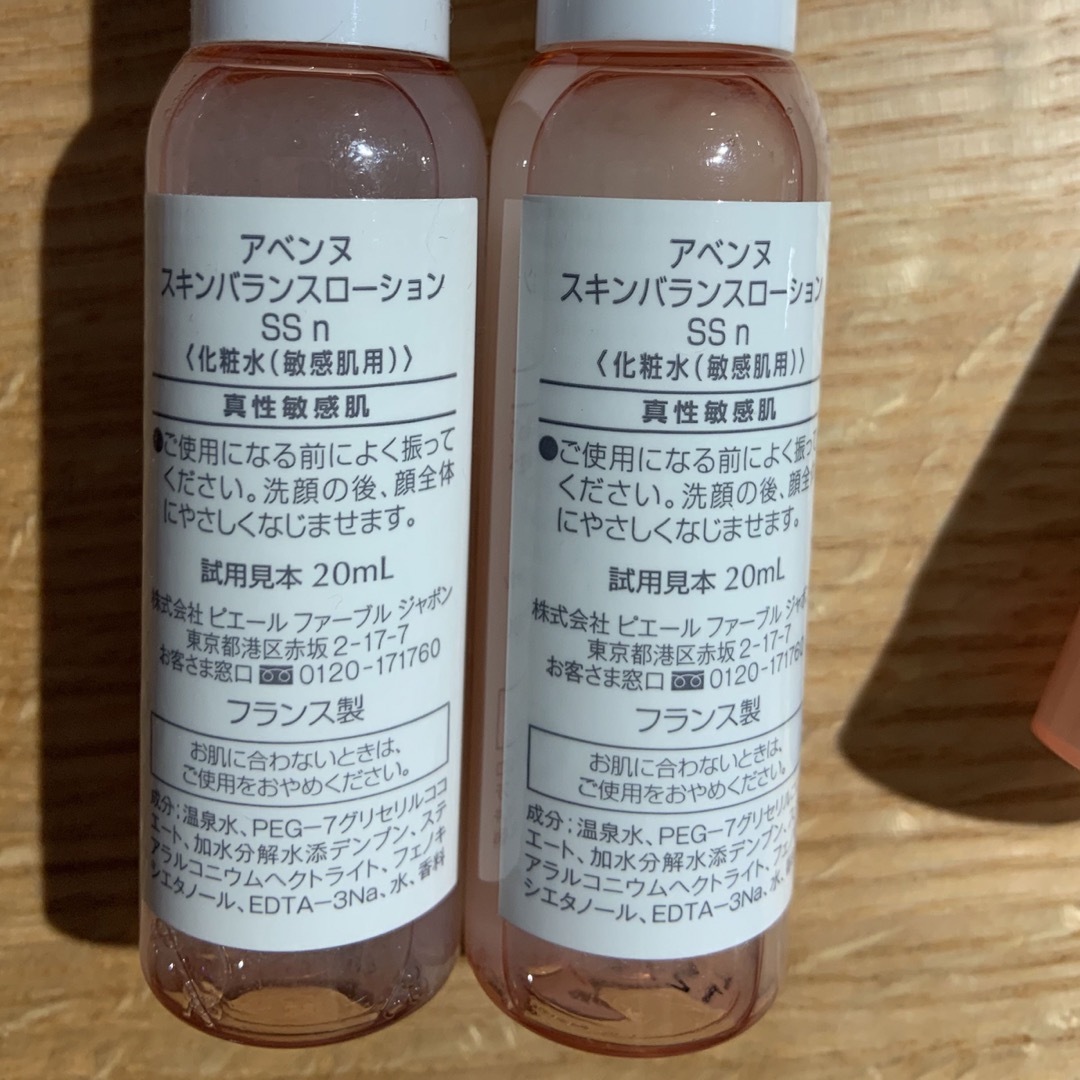 Avene(アベンヌ)のアベンヌサンプルセット コスメ/美容のキット/セット(サンプル/トライアルキット)の商品写真