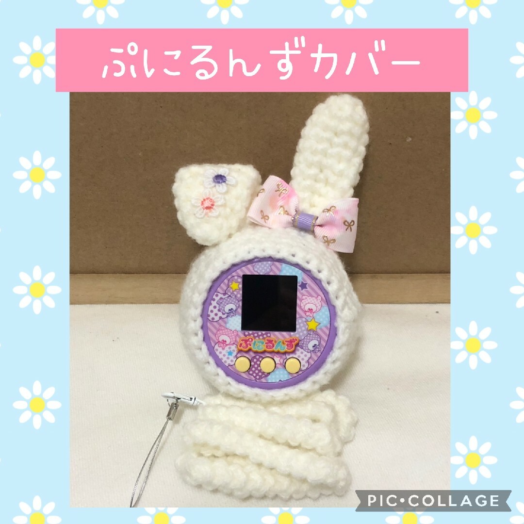 ぷにるんずカバー　白　たれ耳うさぎカラフルリボン ミニフラワーストラップ ハンドメイドのぬいぐるみ/人形(あみぐるみ)の商品写真