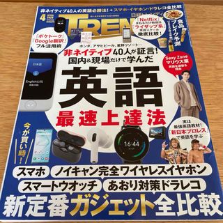 ニッケイビーピー(日経BP)の日経 TRENDY (トレンディ) 2020年 04月号 [雑誌](その他)