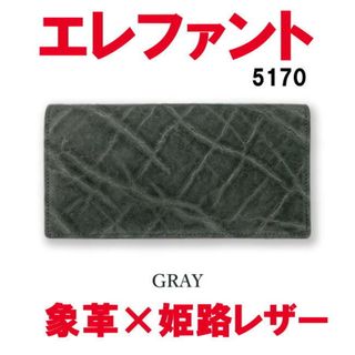 グレー エレファント 5170 日本製 本物 象革 紳士 メンズ 長財布 　(長財布)