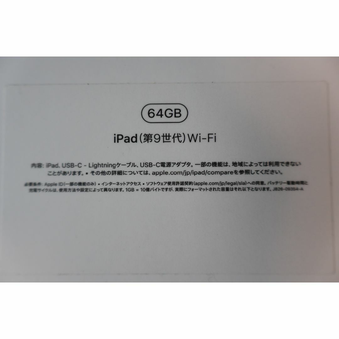 Apple(アップル)のiPad 第9世代 64GB Wi-Fiモデル スマホ/家電/カメラのPC/タブレット(タブレット)の商品写真