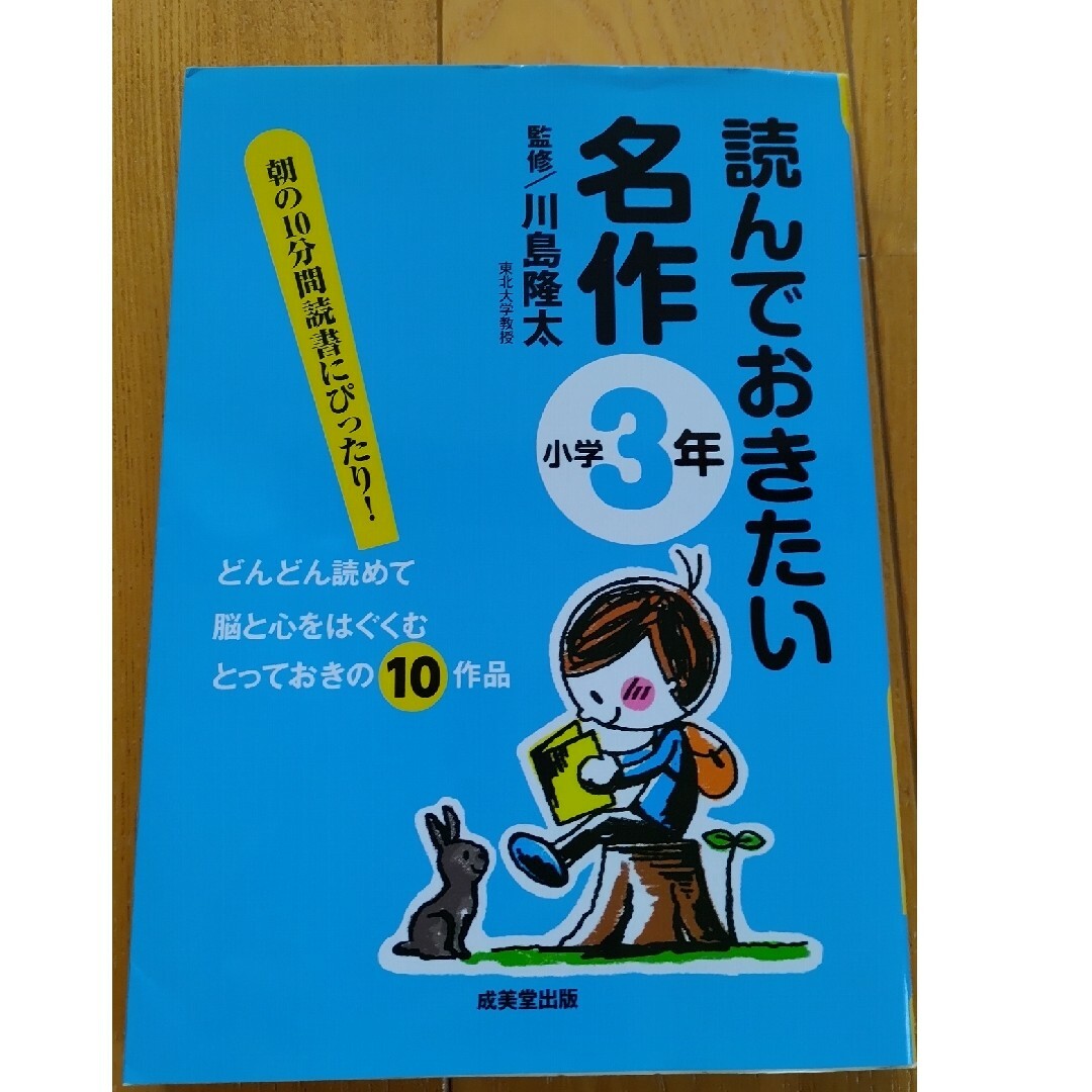 読んでおきたい名作　小学３年 エンタメ/ホビーの本(絵本/児童書)の商品写真