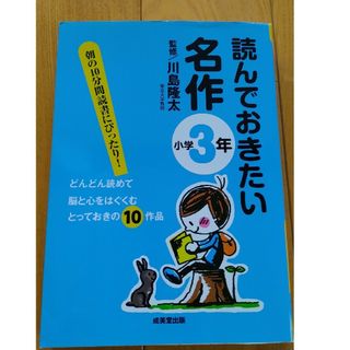 読んでおきたい名作　小学３年(絵本/児童書)