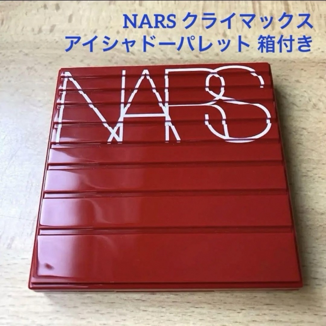 NARS(ナーズ)のNARS ナーズ クライマックス アイシャドーパレット 箱付き コスメ/美容のベースメイク/化粧品(アイシャドウ)の商品写真
