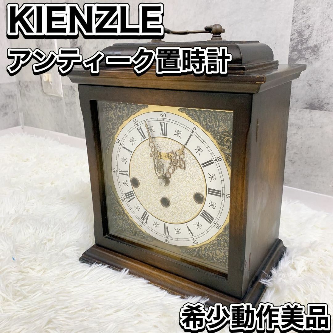 エンタメ/ホビー希少 稼動品 KIENZLE キンツレ ゼンマイ式 置時計ドイツ製