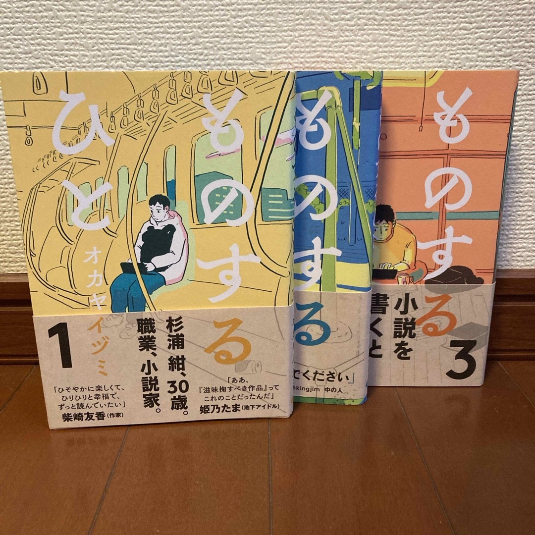 角川書店(カドカワショテン)のものするひと　全巻セット エンタメ/ホビーの漫画(青年漫画)の商品写真