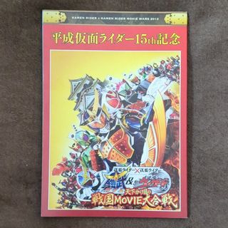 バンダイ(BANDAI)の仮面ライダー戦国塗り絵図鑑　鎧武&ウィザード(キャラクターグッズ)