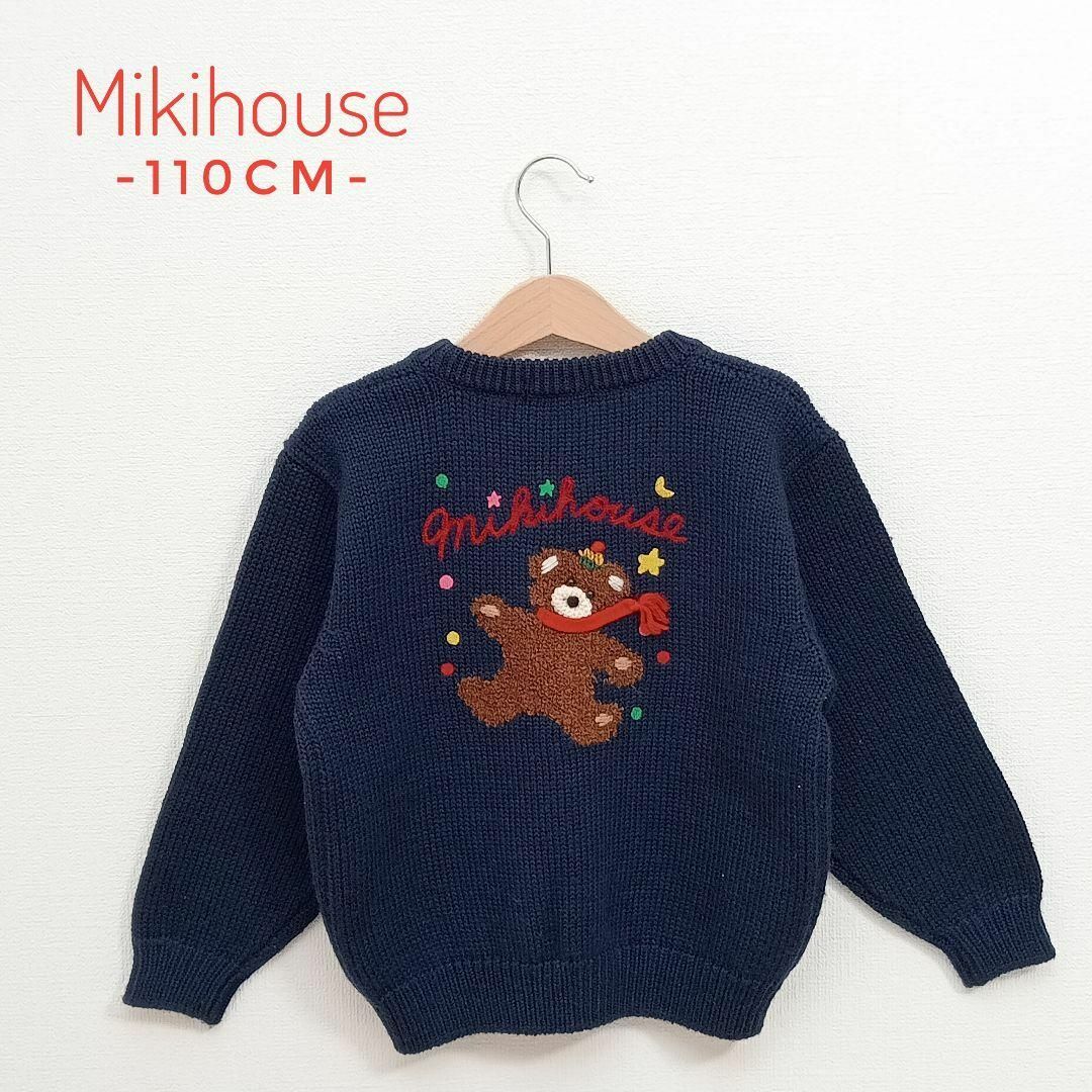 mikihouse(ミキハウス)の✨美品✨ミキハウス　セーター　カーディガン　日本製　ネイビー　110cm キッズ/ベビー/マタニティのキッズ服男の子用(90cm~)(カーディガン)の商品写真